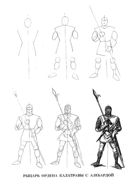 Уильямс Рэй "рисуем 50 рыцарей"