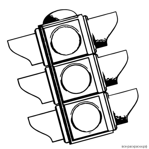 Мой веселый светофор раскраска