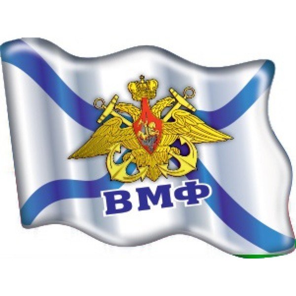 Герб ВМФ