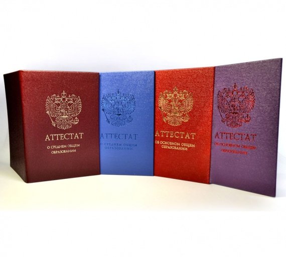 Фиолетовый аттестат