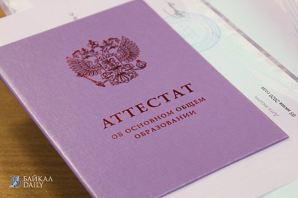 Аттестат за 9 класс