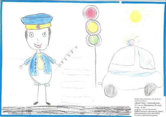 Рисунок профессия полицейский для 1 класса