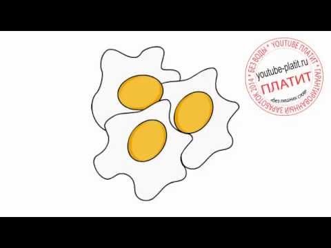 Яичница простым карандашом