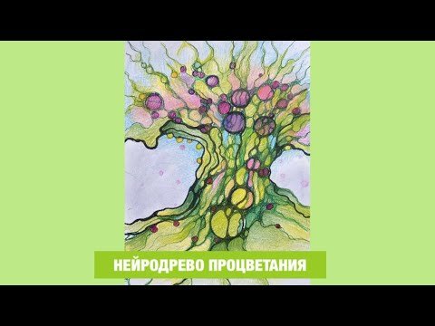 Дерево для рисования