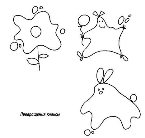 Дорисовать кляксу