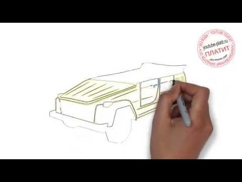 Как легко нарисовать УАЗ поэтапно