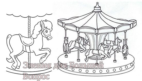 Зощенко Карусель рисунок