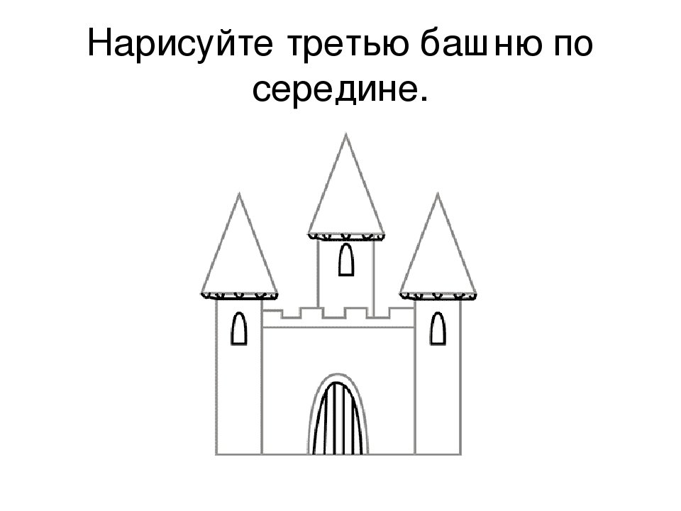 Рисовать колю. Замок рисунок карандашом. Крепость рисунок карандашом. Нарисовать дворец. Как нарисовать замок карандашом.