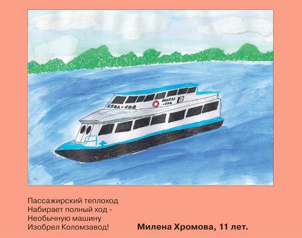 Теплоход для детей