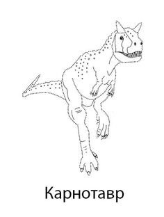 Карнотавр скелет