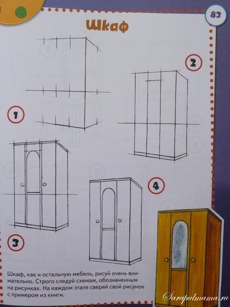 Рисование мебели пошагово