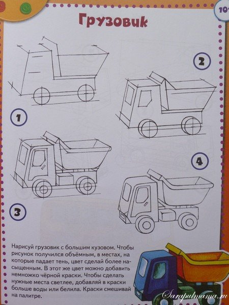 Самосвал для рисования для детей пошагово