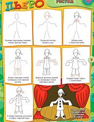 Стихи про Пьеро