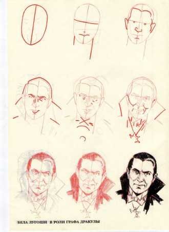 Дракула схема рисования