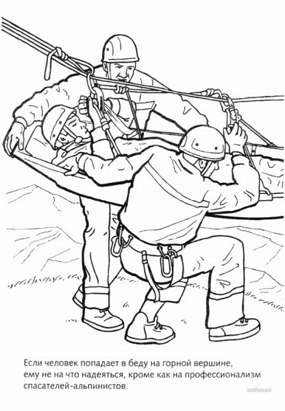 Раскраска спасатели