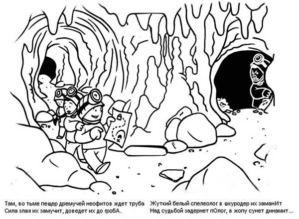 Шутки про спелеологов