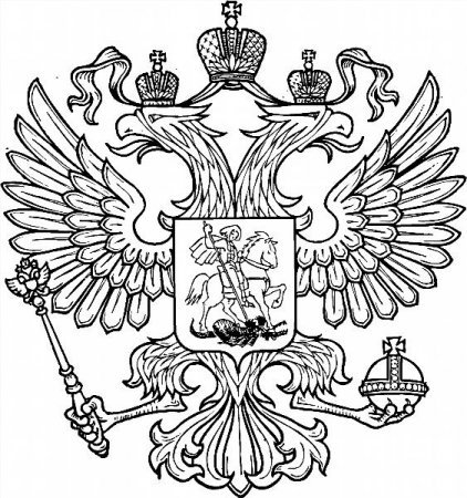 Герб РФ для печати