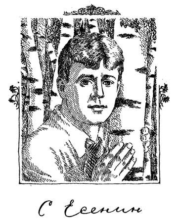 Есенин портрет