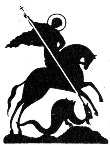 Георгий Победоносец раскраска