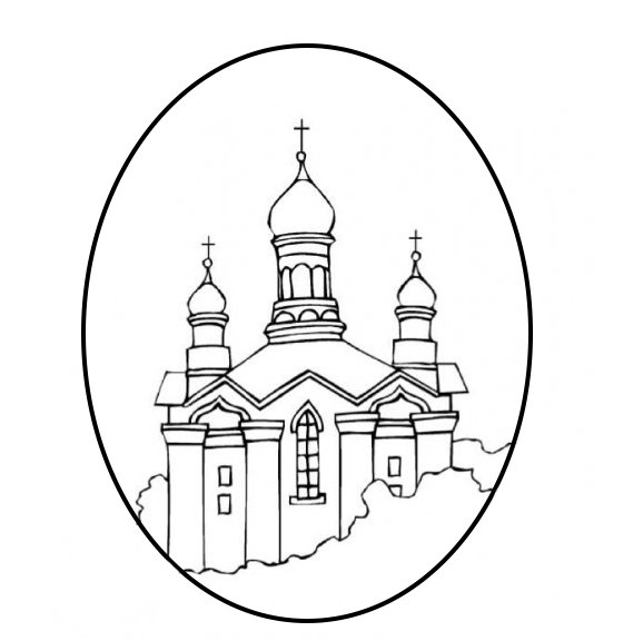 Храм раскраска