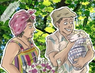 Сваты рисунок