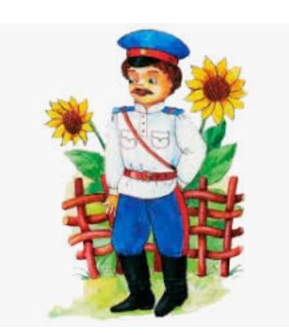 Рисунок казачки для детей