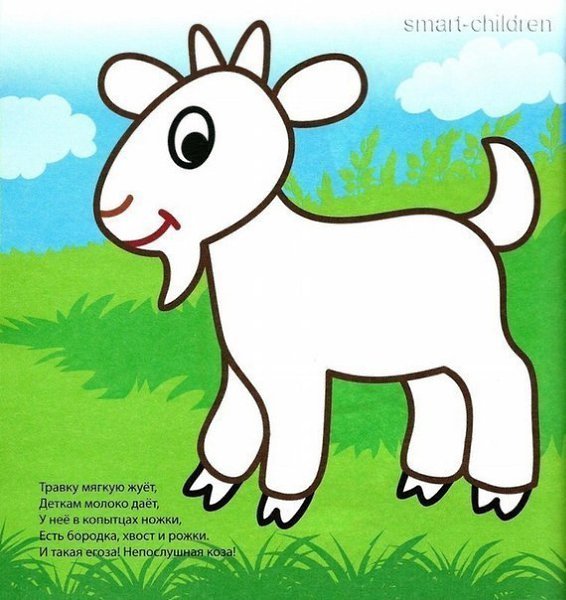 Картина коза для детей