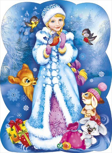 Снегурочка открытка