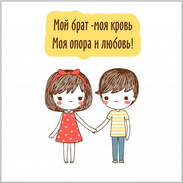 Красивые цитаты про брата