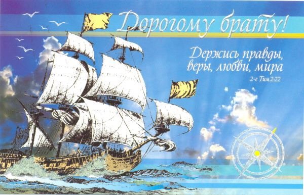 С днём рождения брату