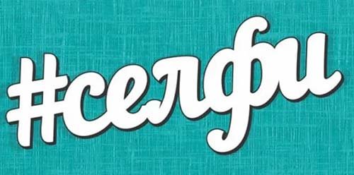 Красивая надпись Hashtag