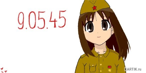 Рисунок на 9 мая аниме