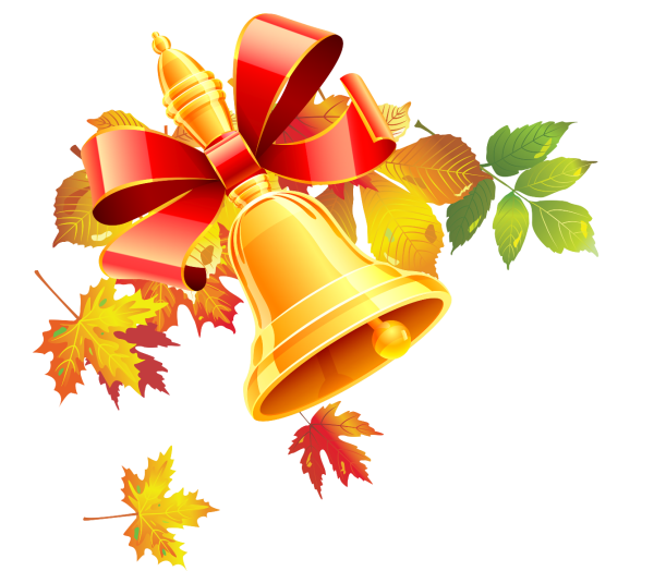 Колокольчик школьный