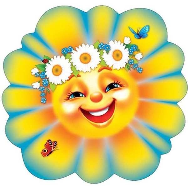 Солнышко ведрышко