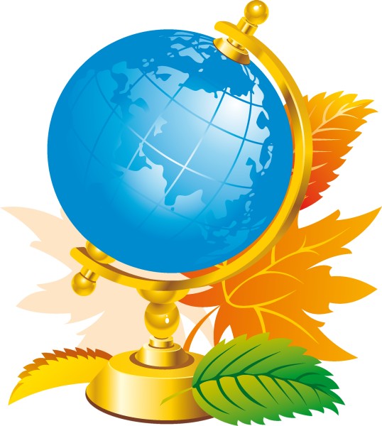 Школьная тематика Глобус