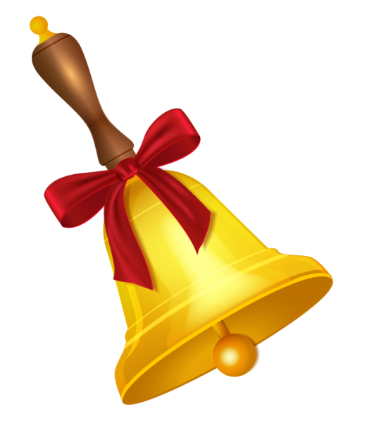 Колокольчик школьный