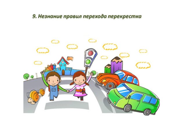 Фон безопасная дорога детям