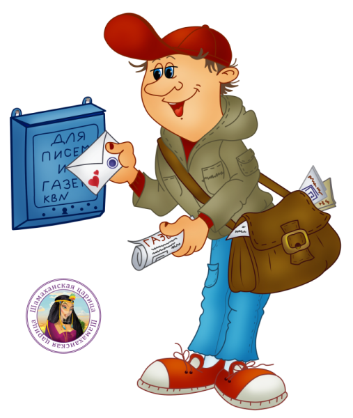 Профессия почтальон