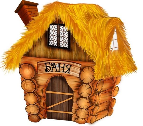 Избушка картинка для детей на прозрачном фоне