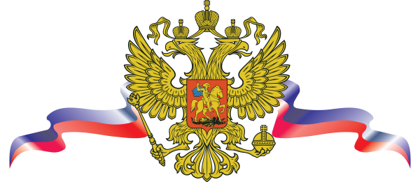 Герб РФ