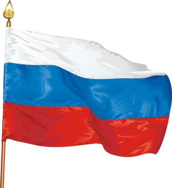 Флаг российский