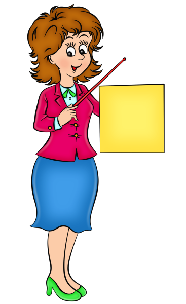 Учитель воспитатель