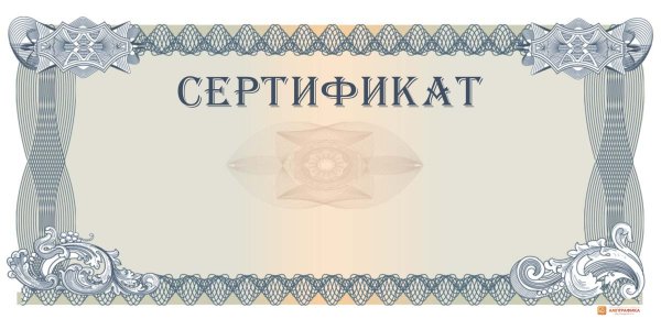 Сертификат векторный