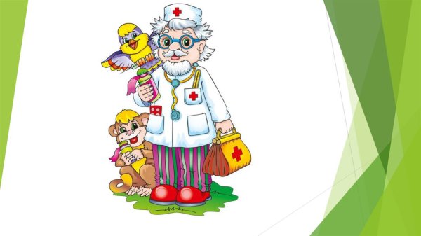 Доктор Айболит для детей