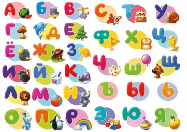Алфавит "детский"