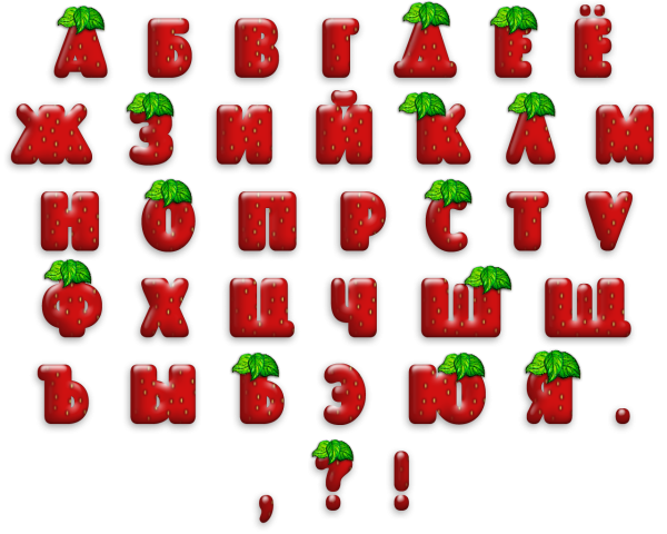 Объемные буквы алфавит