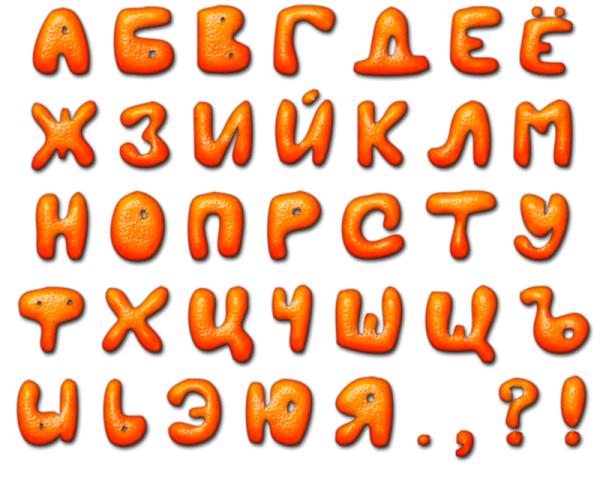 Объемный алфавит