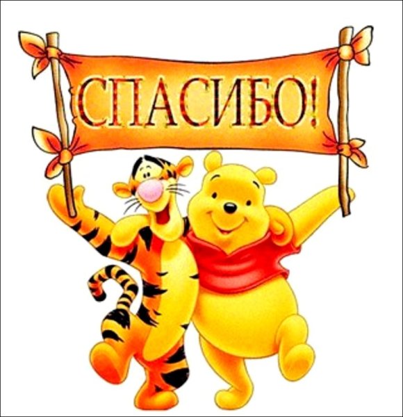 Спасибо рисунок