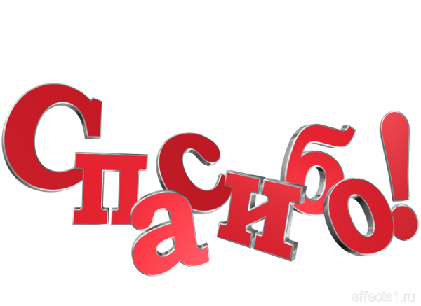 Красивая надпись спасибо