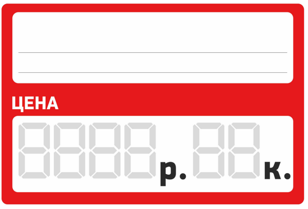 Красивые ценники